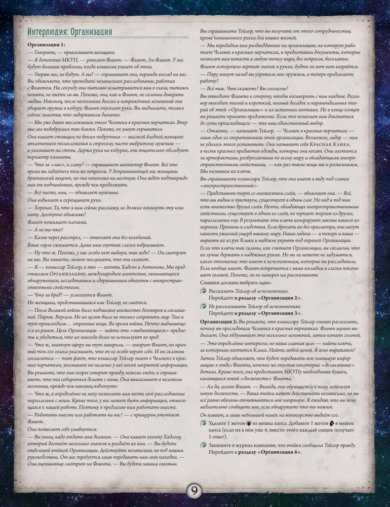 Galda spēle - Arkham šausmas. Sarkanās atslēgas. Kampaņa (paplašinājums)